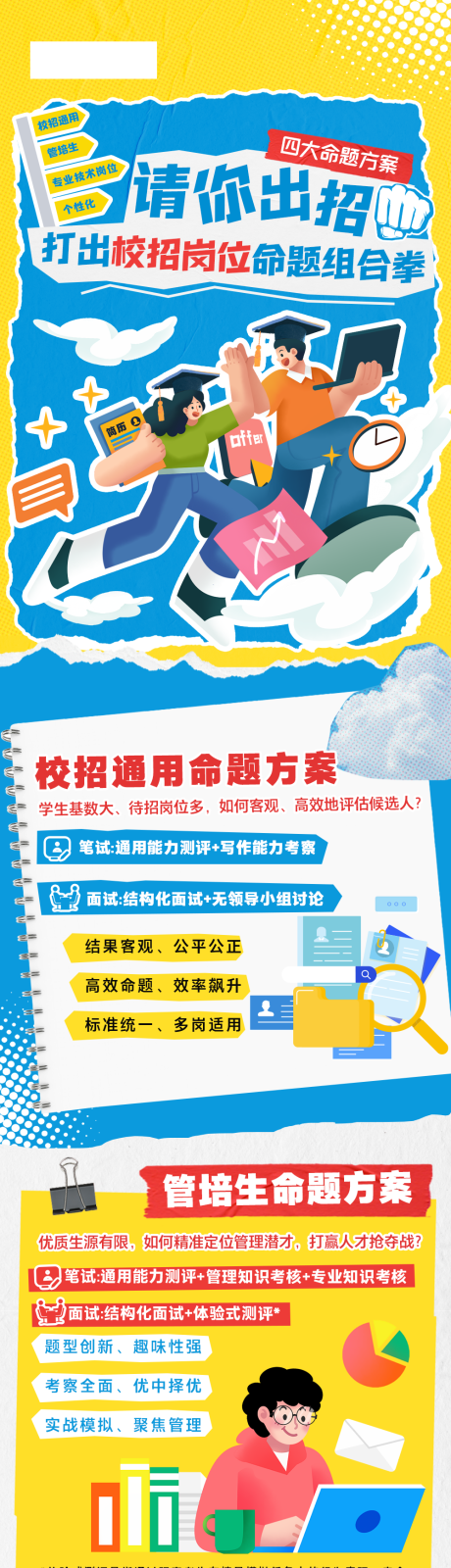 源文件下载【享设计】搜索编号：79910034136334053【校招长图】