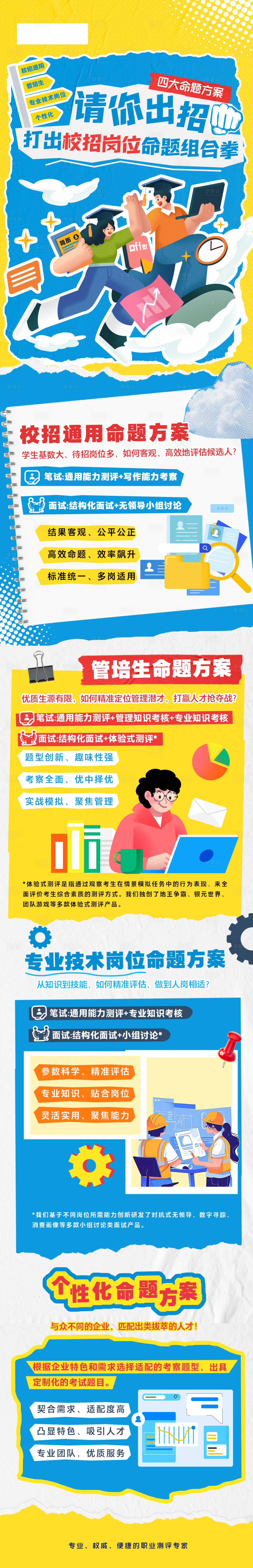 源文件下载【享设计】搜索编号：79910034136334053【校招长图】