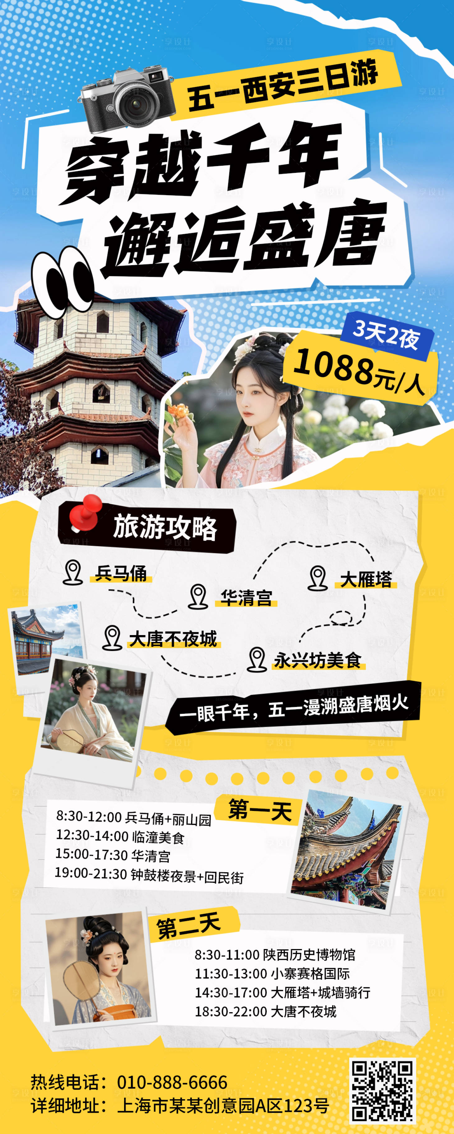 源文件下载【享设计】搜索编号：86530033829707432【西安假期旅游出行宣传拼贴海报】