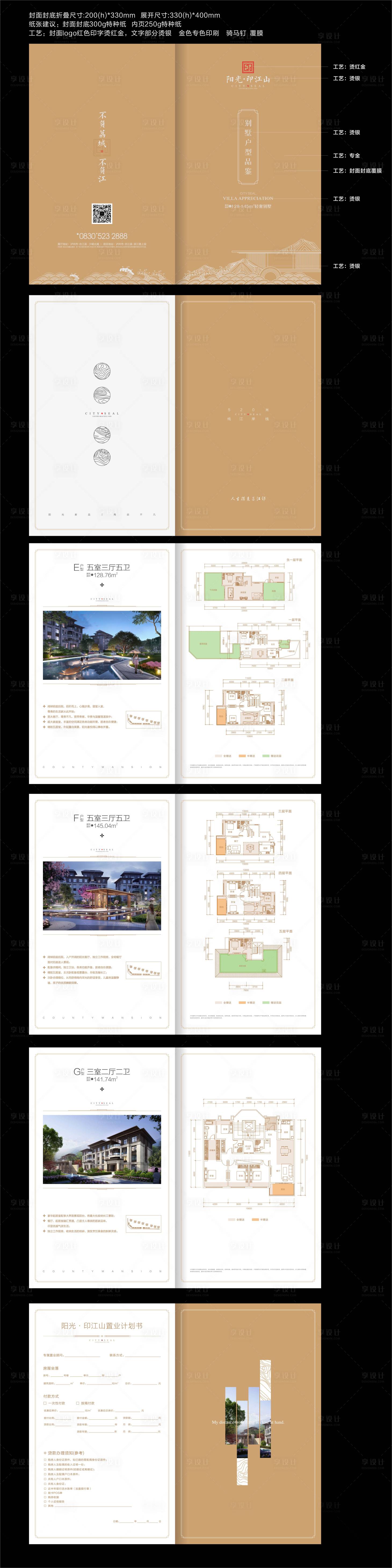 源文件下载【享设计】搜索编号：31430034123664819【别墅户型手册】