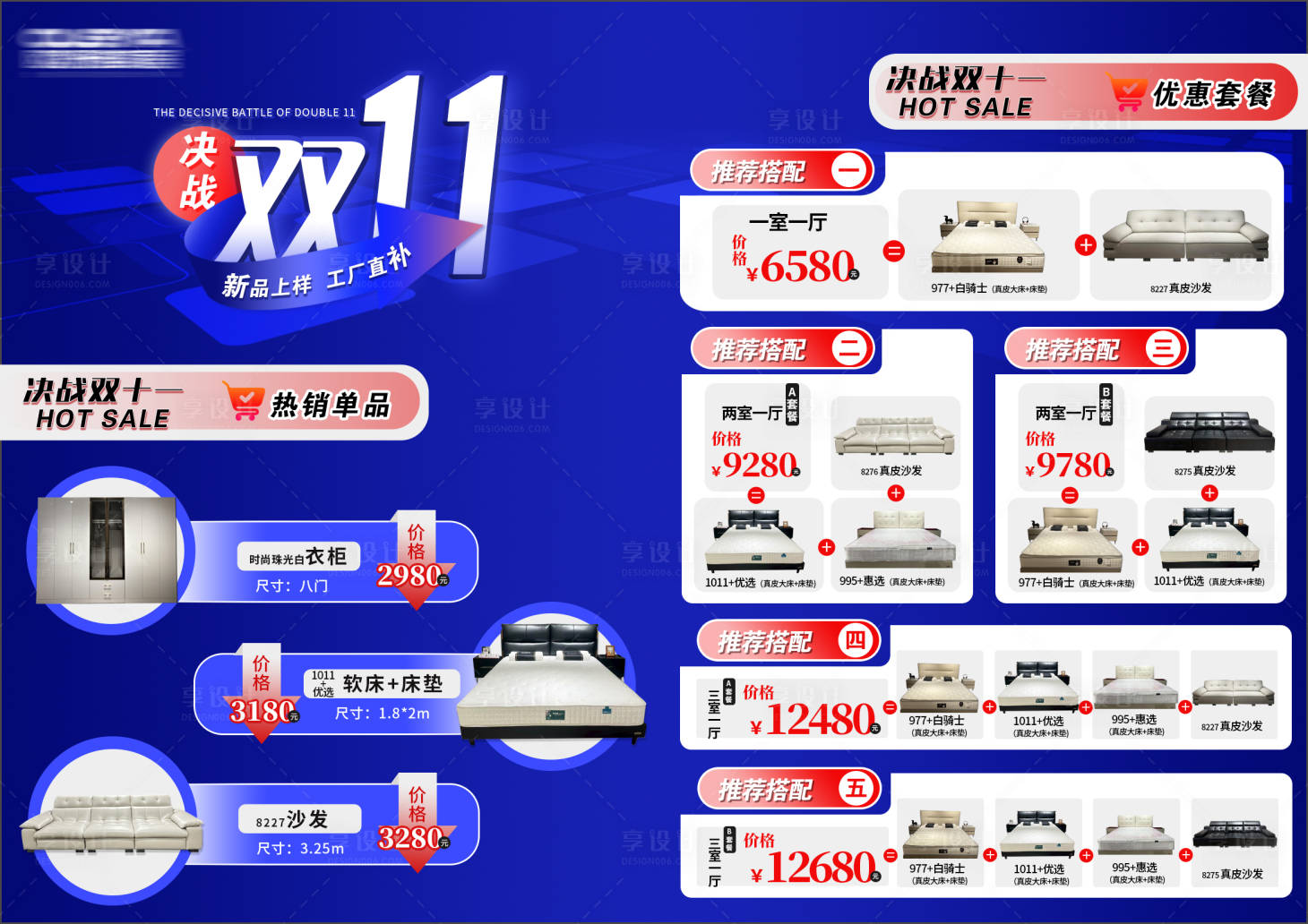源文件下载【享设计】搜索编号：79940034148372464【双十一活动主画面】