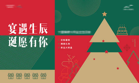 源文件下载【享设计】搜索编号：77790033855869576【圣诞节活动主画面】