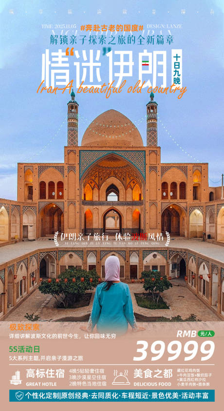 源文件下载【享设计】搜索编号：38870033928089660【伊朗旅游宣传海报】
