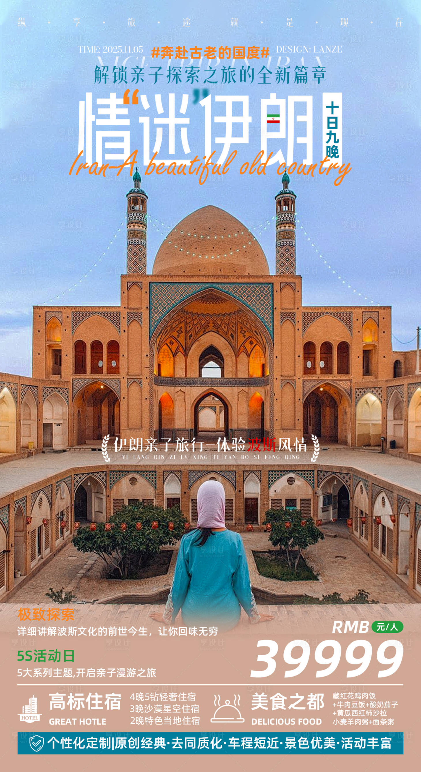 源文件下载【享设计】搜索编号：38870033928089660【伊朗旅游宣传海报】