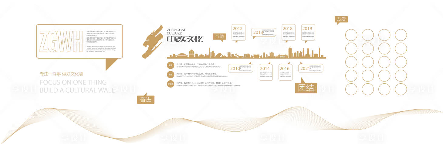 源文件下载【享设计】搜索编号：32900033960536418【高级感配色企业文化墙背景板】