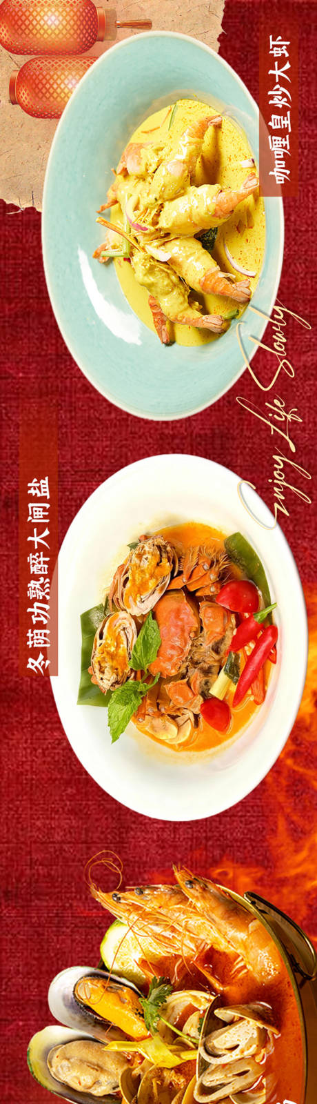 源文件下载【享设计】搜索编号：27710034264931610【东南亚餐饮海报】