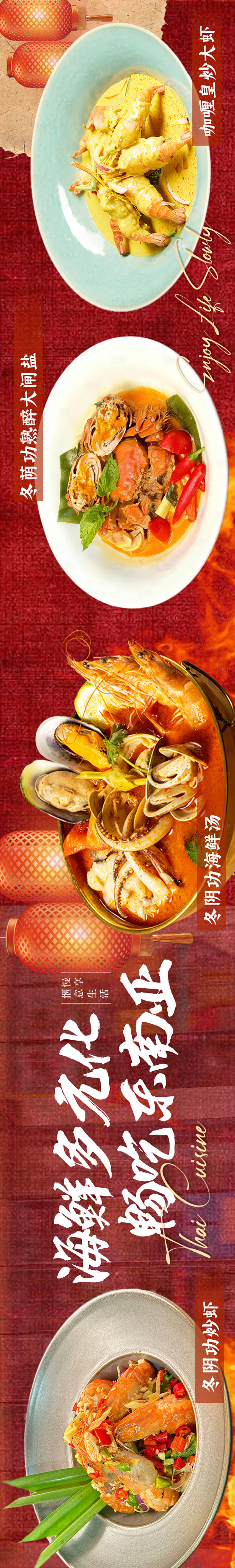 源文件下载【享设计】搜索编号：27710034264931610【东南亚餐饮海报】