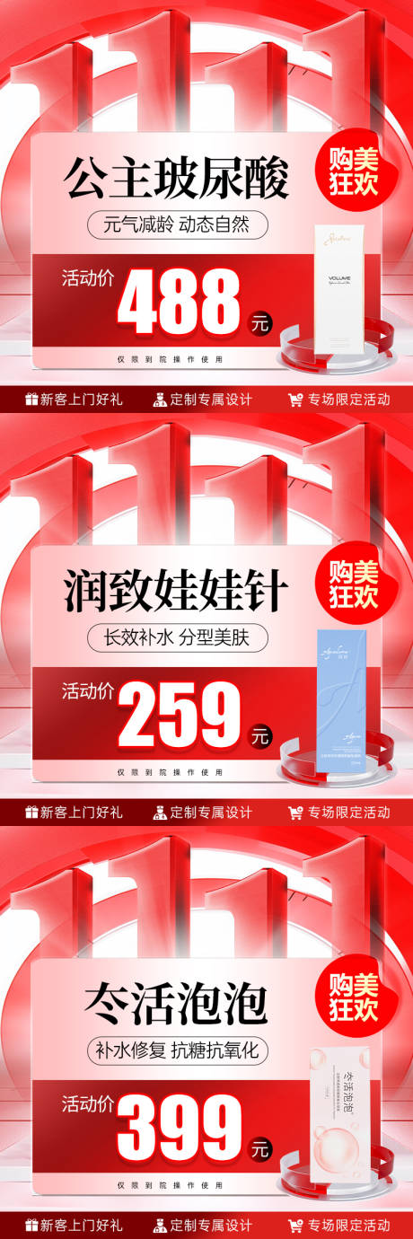 源文件下载【享设计】搜索编号：45900033812587281【医美头图banner】