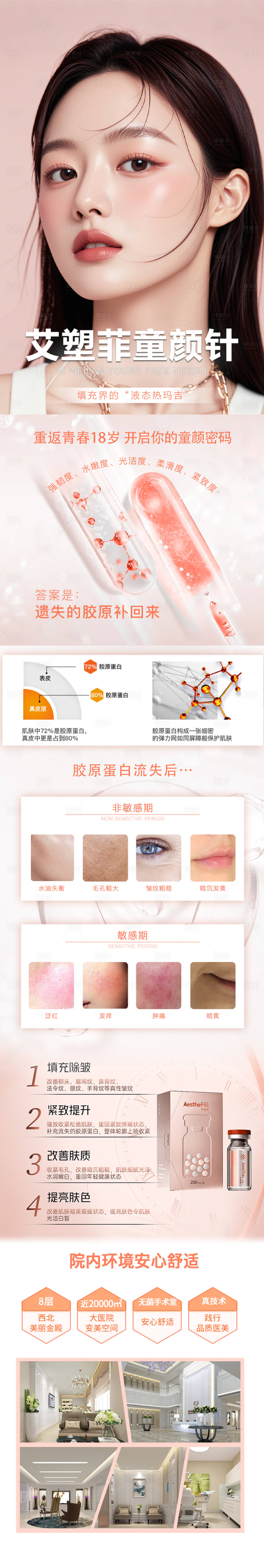 源文件下载【享设计】搜索编号：43990034147519710【医美童颜针】