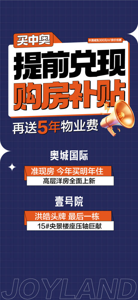 源文件下载【享设计】搜索编号：14080033903814783【提前兑现购房补贴送物业费宣传海报】