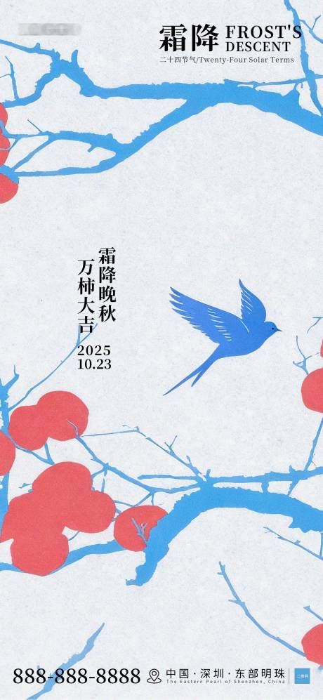 源文件下载【享设计】搜索编号：58800033585843143【霜降节气海报 】