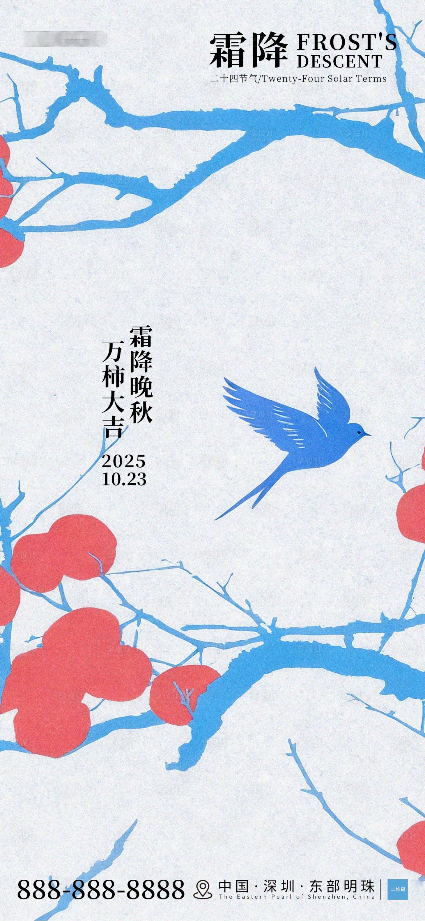 源文件下载【享设计】搜索编号：58800033585843143【霜降节气海报 】