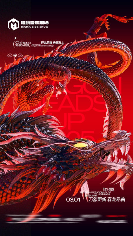 源文件下载【享设计】搜索编号：80750034048745781【酒吧龙抬头节日海报】