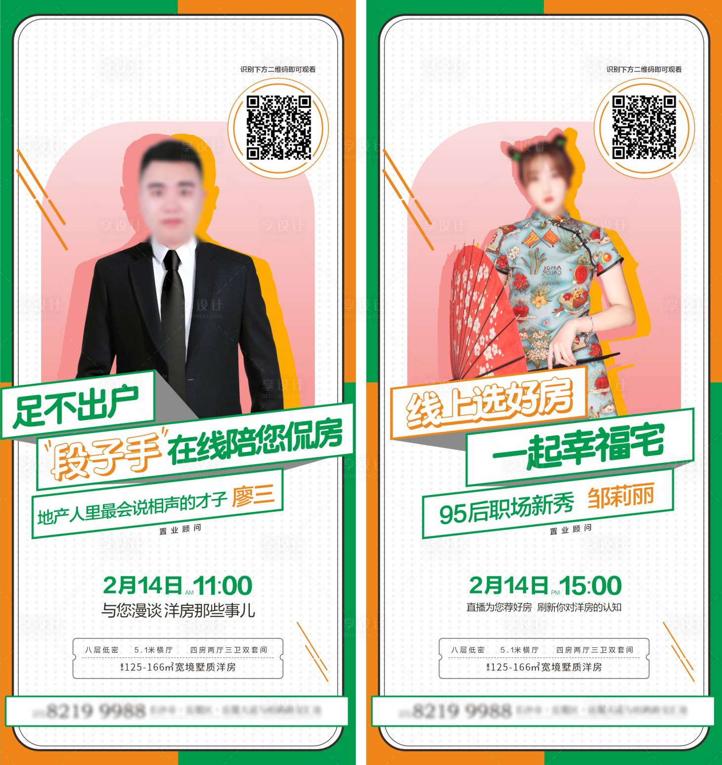 源文件下载【享设计】搜索编号：86310033956585703【直播海报 】