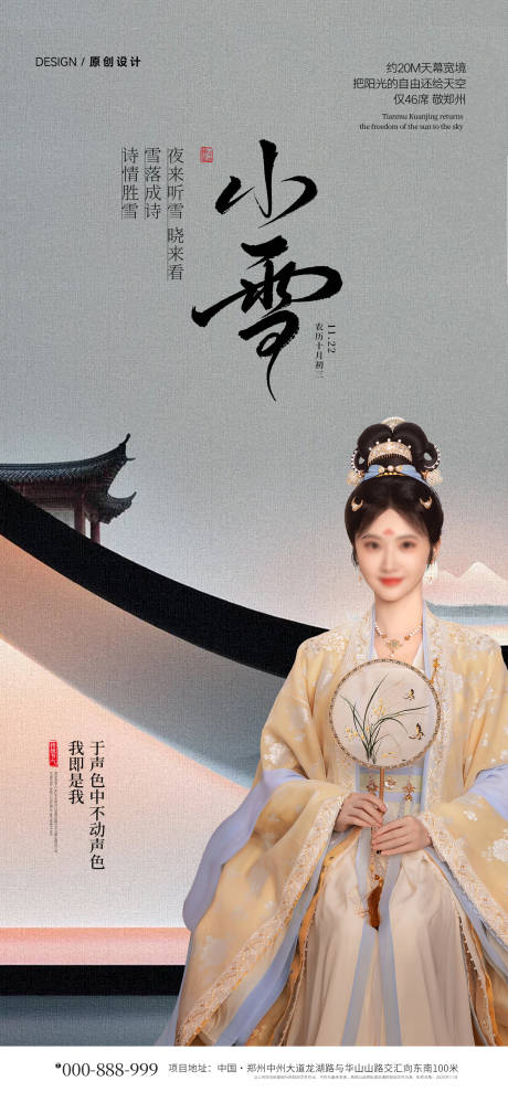 源文件下载【享设计】搜索编号：52810033954989781【节日节气海报】