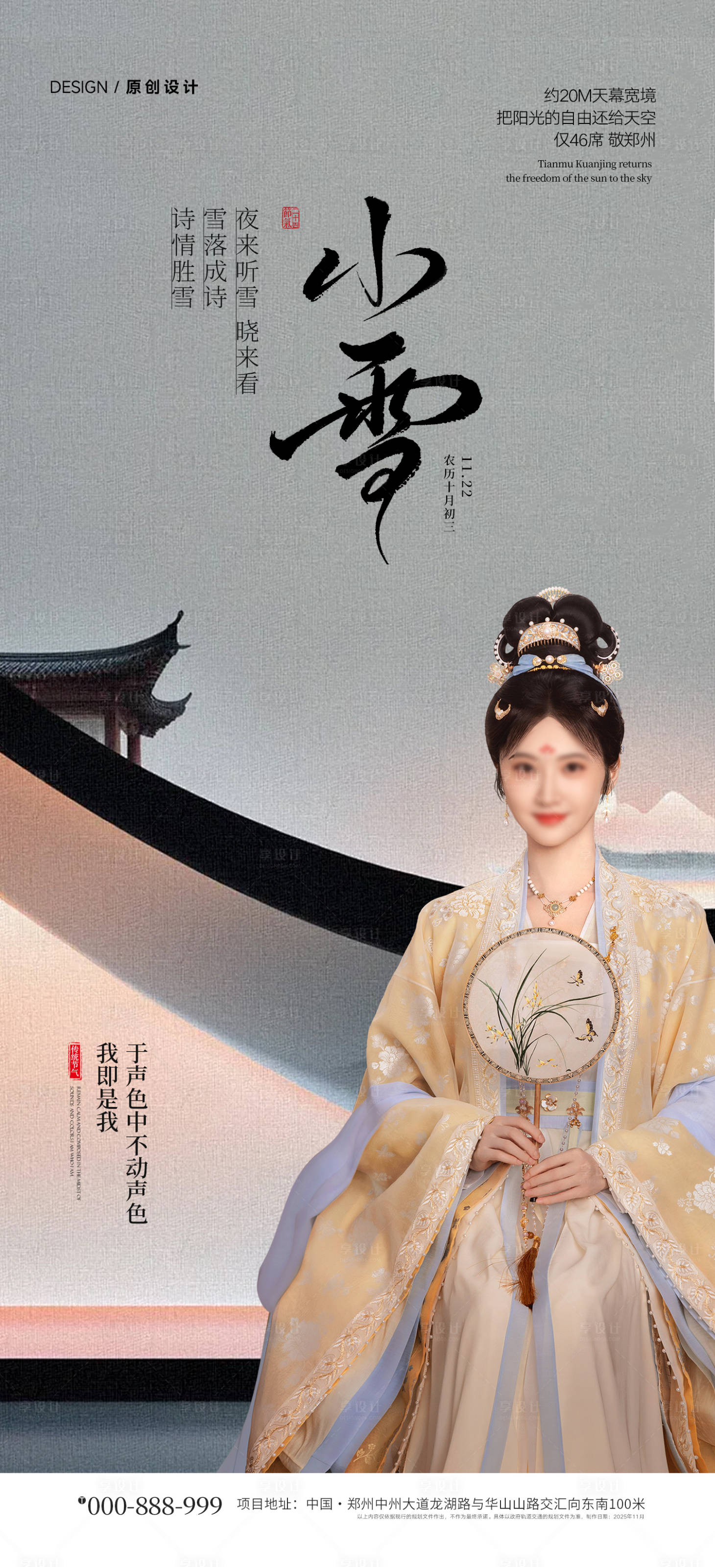 源文件下載【享設計】搜索編號：52810033954989781【節日節氣海報】