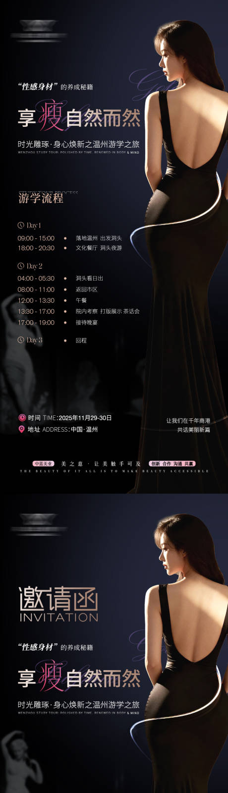 源文件下载【享设计】搜索编号：90460034124925703【体雕流程邀请函】