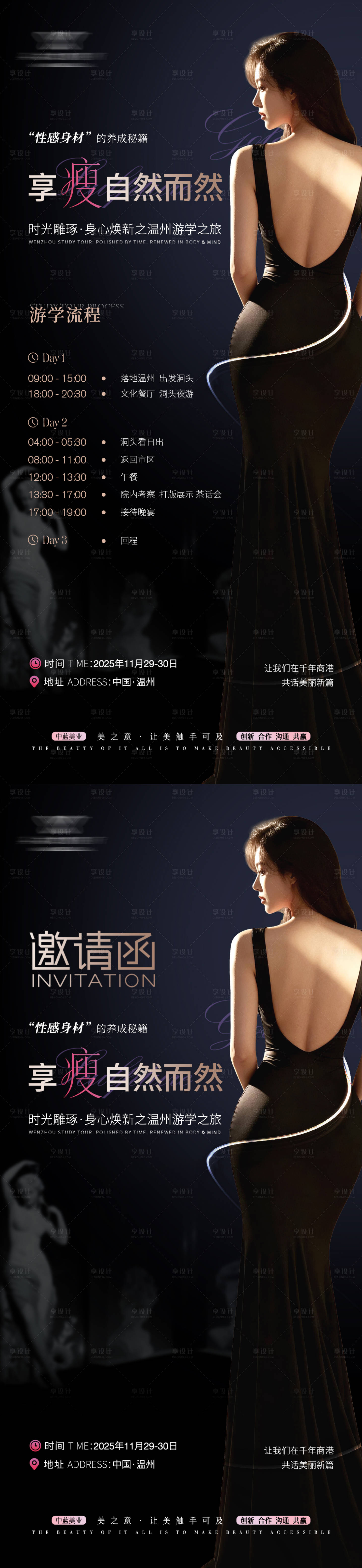 源文件下载【享设计】搜索编号：90460034124925703【体雕流程邀请函】