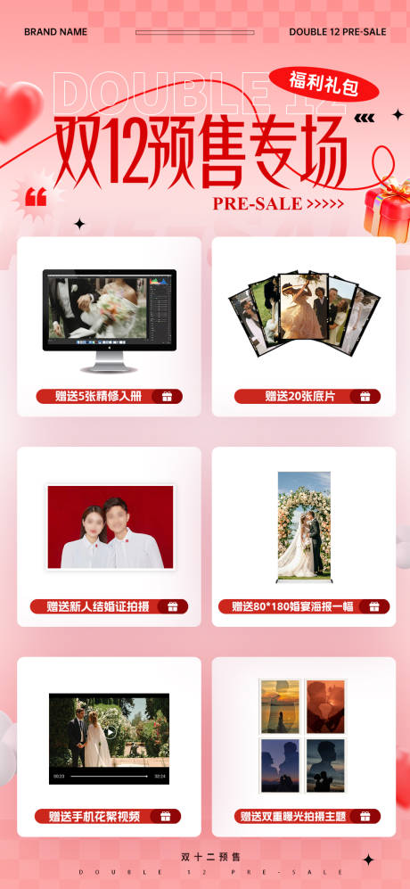 源文件下载【享设计】搜索编号：59740034115711782【红色双十二预售婚嫁礼包海报】