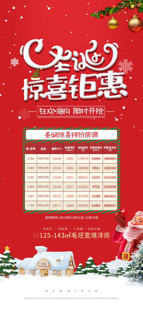 源文件下载【享设计】搜索编号：46330033900131484【圣诞节促销海报】