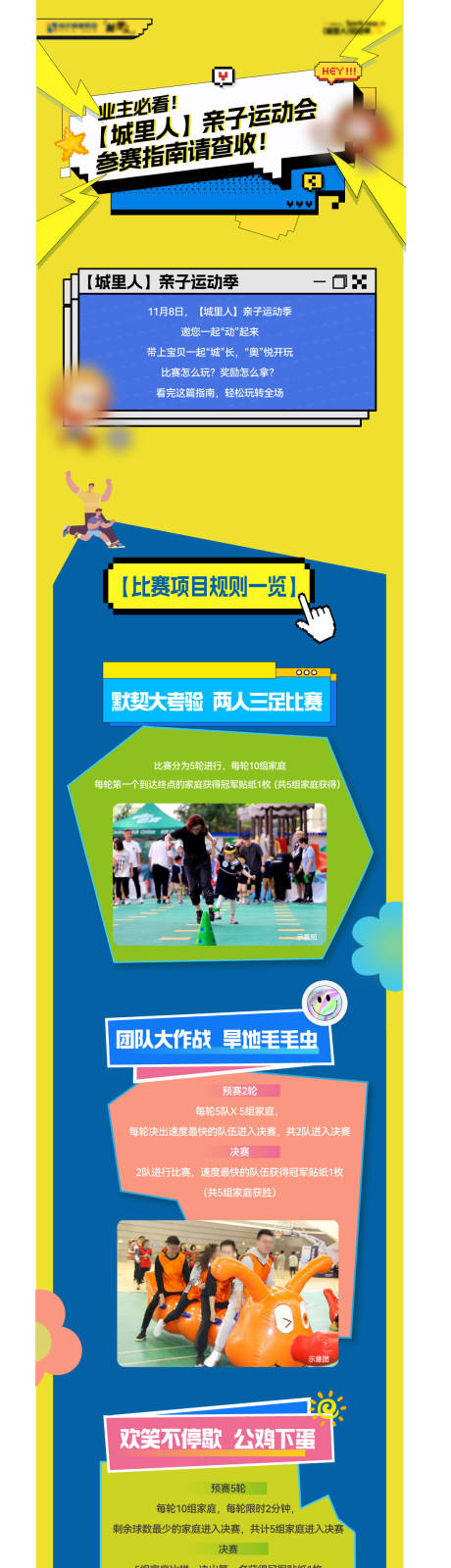 源文件下载【享设计】搜索编号：56950033970674079【地产亲子运动会】