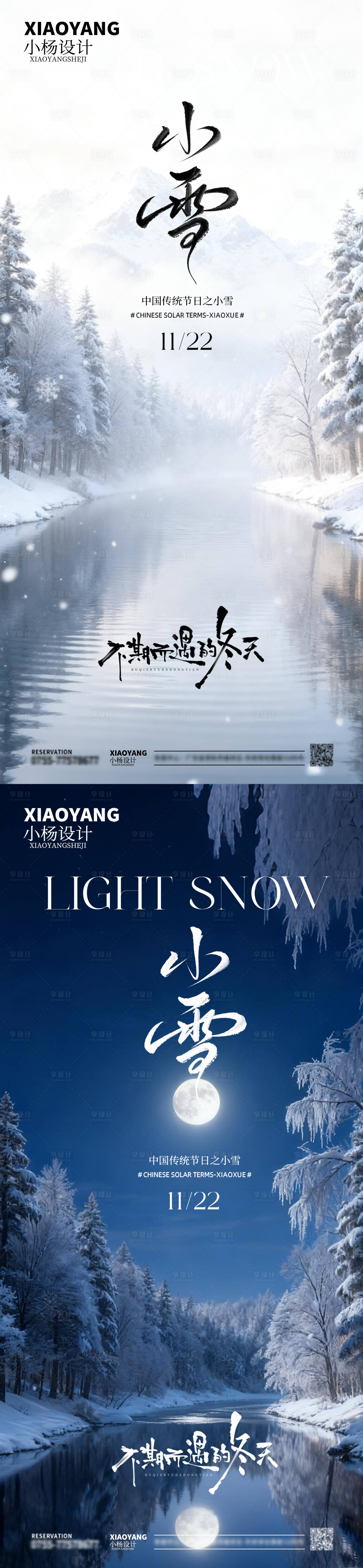 源文件下载【享设计】搜索编号：57500034005939557【小雪二十四节气海报】