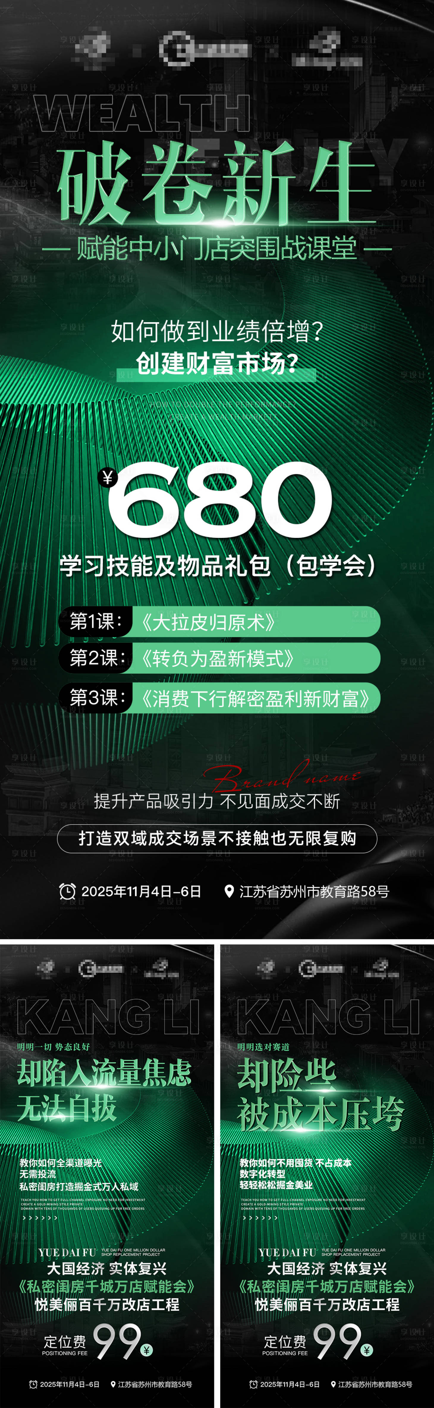 源文件下载【享设计】搜索编号：43080033972239533【美业招商系列海报】