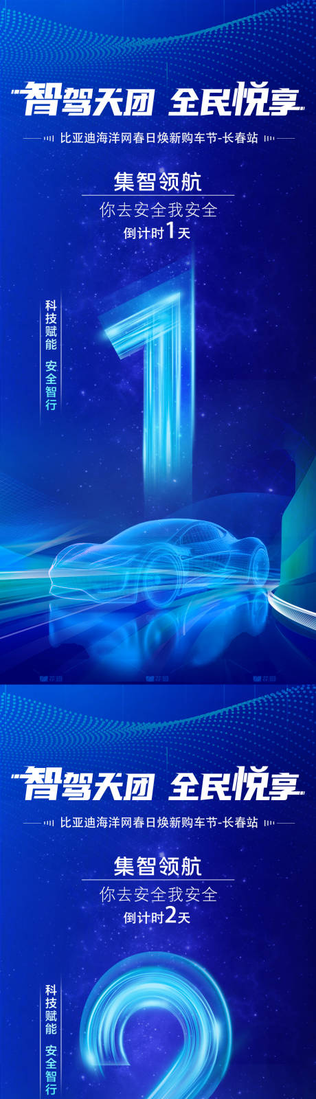 源文件下载【享设计】搜索编号：28150033858763116【汽车倒计时】