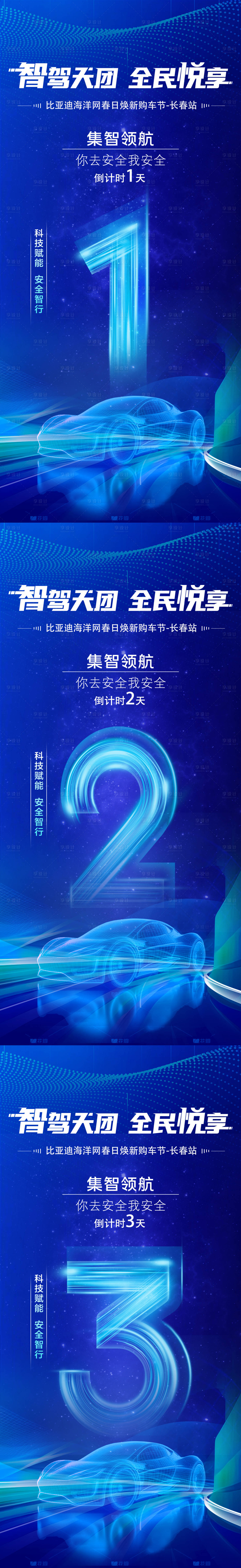 源文件下载【享设计】搜索编号：28150033858763116【汽车倒计时】