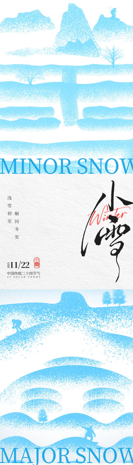 源文件下载【享设计】搜索编号：86450034130184740【小雪大雪节气营销海报】