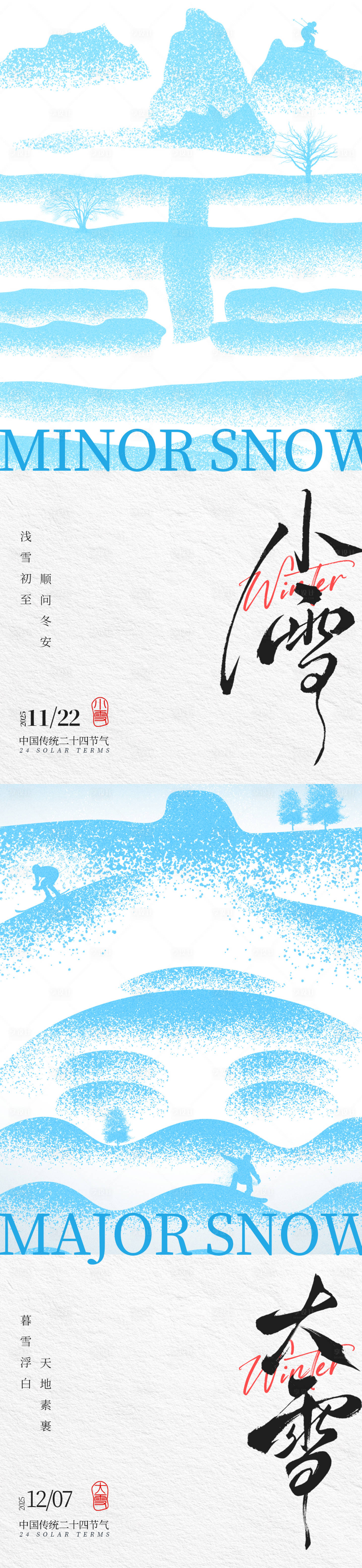 源文件下载【享设计】搜索编号：86450034130184740【小雪大雪节气营销海报】