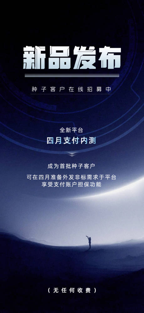 源文件下载【享设计】搜索编号：76390034261489572【新品发布会活动海报】
