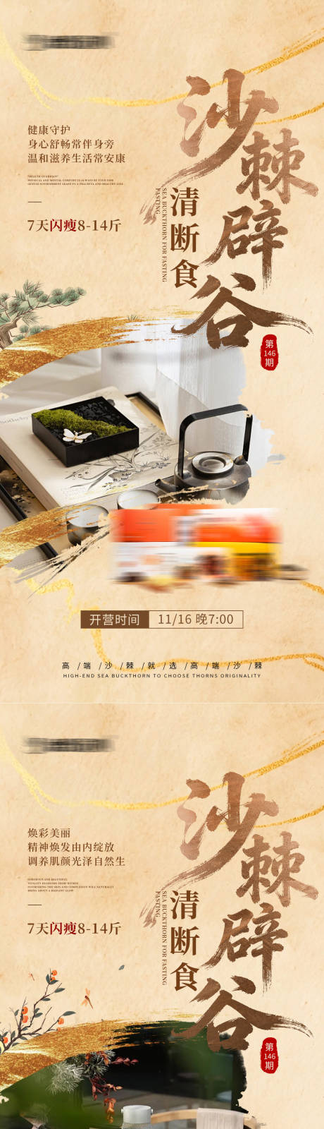 源文件下载【享设计】搜索编号：72900034033837397【辟谷养生中式海报】