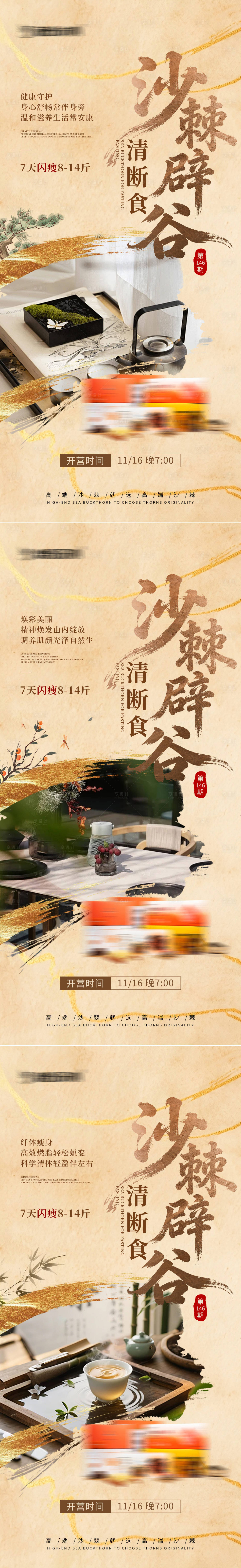 源文件下载【享设计】搜索编号：72900034033837397【辟谷养生中式海报】