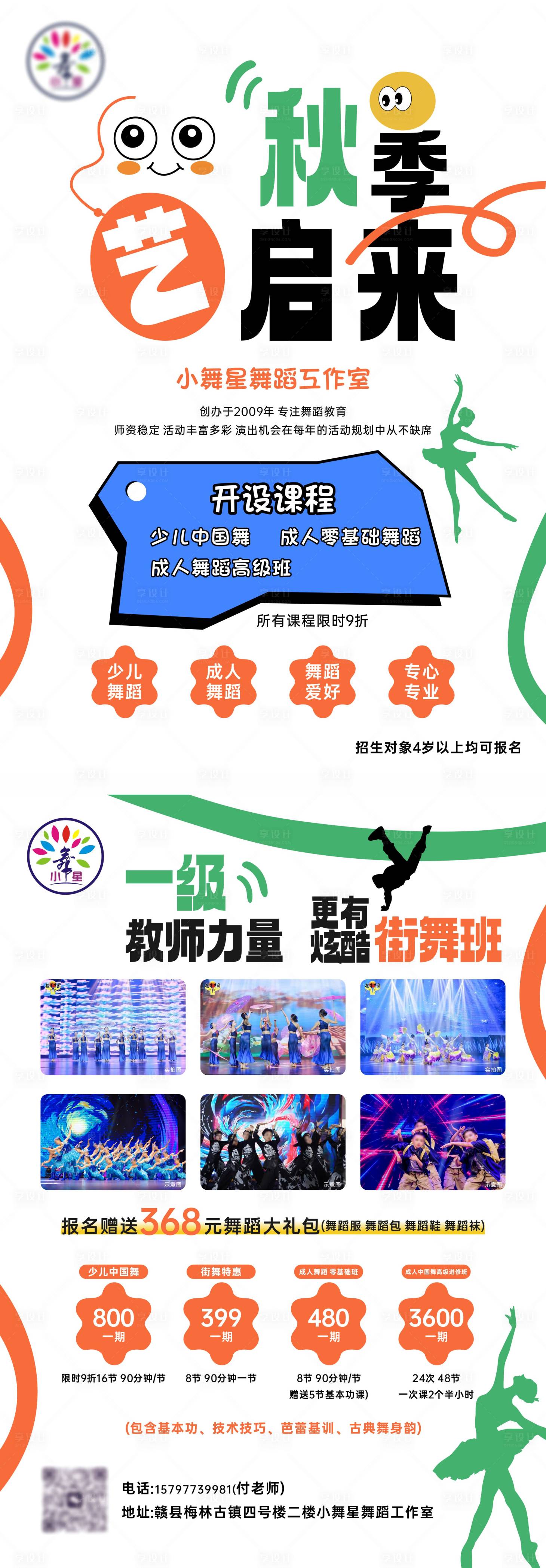 源文件下载【享设计】搜索编号：16360034264969808【招生舞蹈培训艺术长图海报】