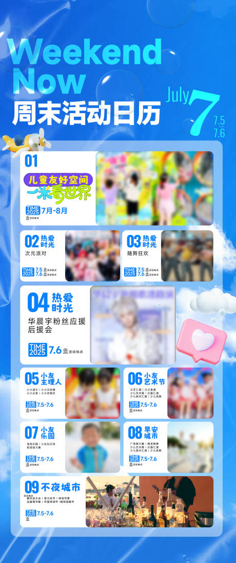 源文件下載【享設計】搜索編號：51930034265241796【商場周末游逛攻略】