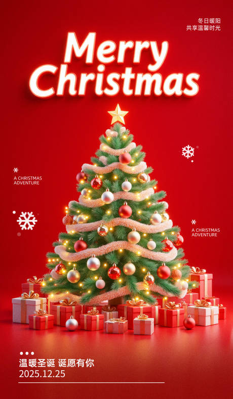 源文件下载【享设计】搜索编号：31390033953905865【圣诞节营销海报】