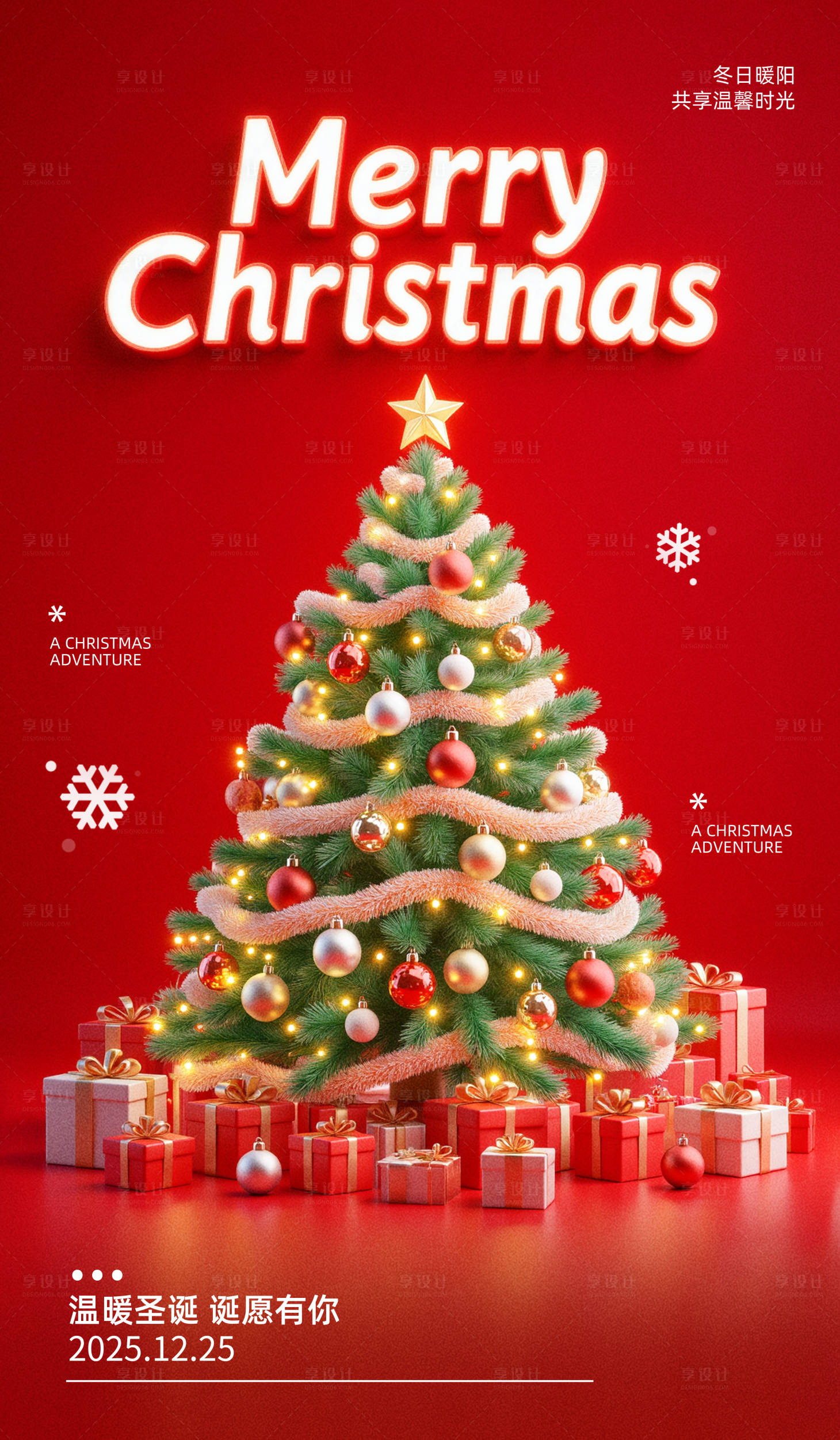 源文件下载【享设计】搜索编号：31390033953905865【圣诞节营销海报】