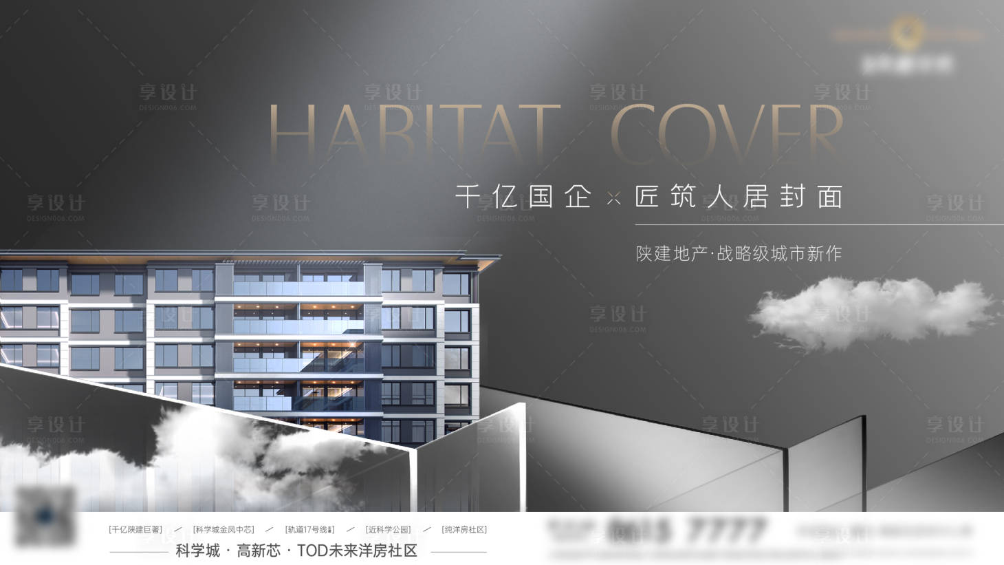 源文件下载【享设计】搜索编号：27380034091303116【地产大平层背景板】