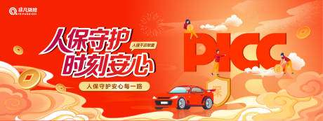 源文件下载【享设计】搜索编号：75140034172434540【守护安心主画面】