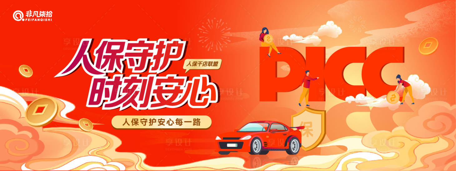 源文件下载【享设计】搜索编号：75140034172434540【守护安心主画面】