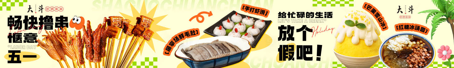 源文件下载【享设计】搜索编号：65100034238023041【餐饮海报设计】