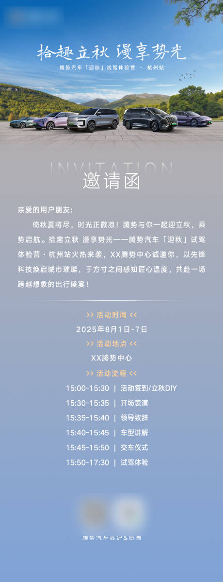 源文件下载【享设计】搜索编号：92540034053891136【汽车活动邀请函】