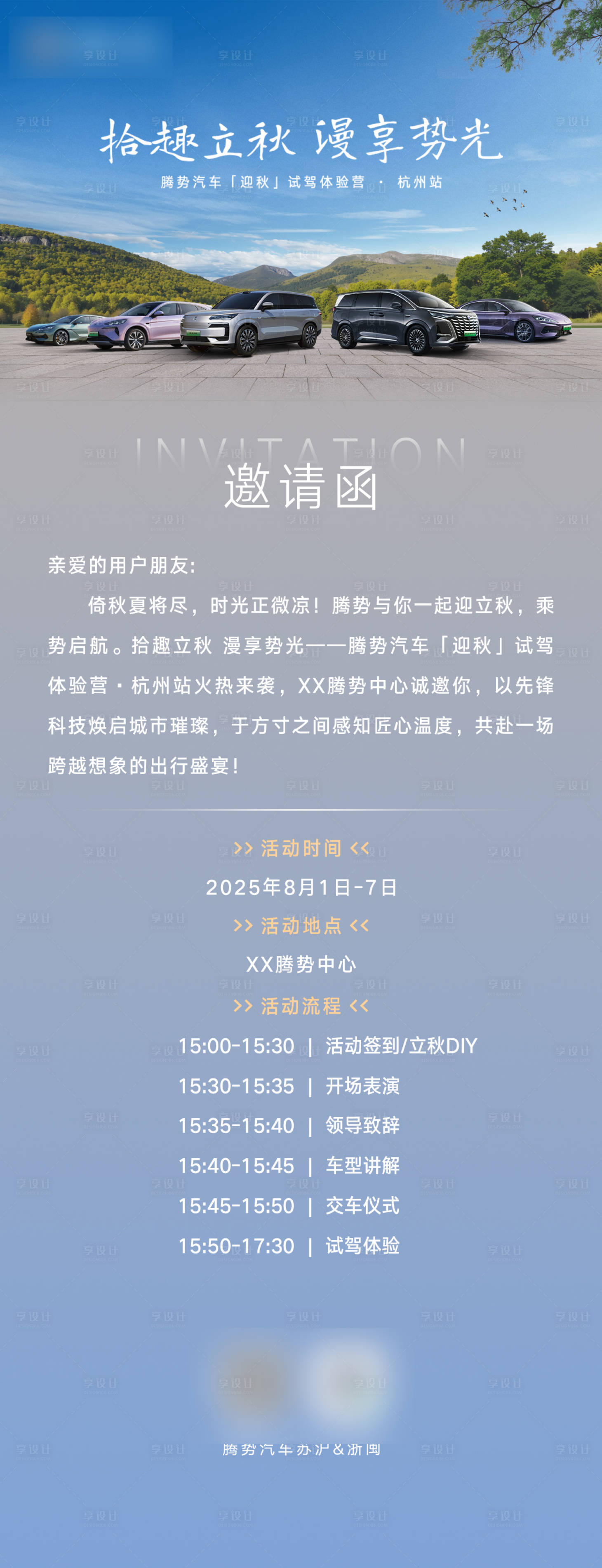 源文件下载【享设计】搜索编号：92540034053891136【汽车活动邀请函】