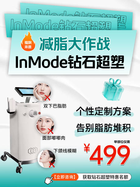 源文件下载【享设计】搜索编号：45240034214086663【钻石超塑医美仪器促销海报】