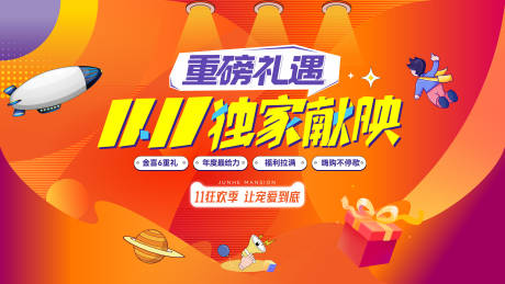 源文件下载【享设计】搜索编号：12660033902593428【双11活动背景板】