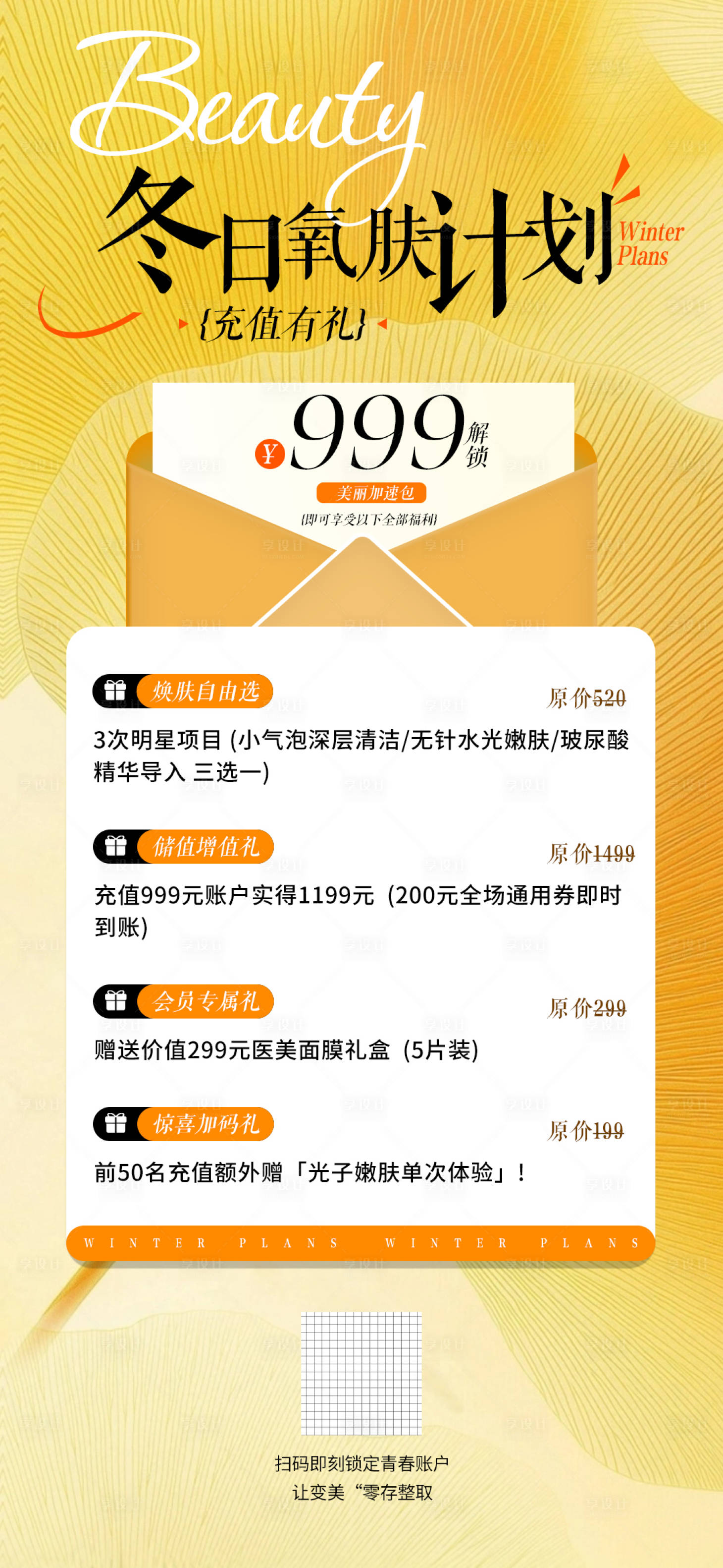 源文件下载【享设计】搜索编号：98930034213885037【冬日氧肤计划】