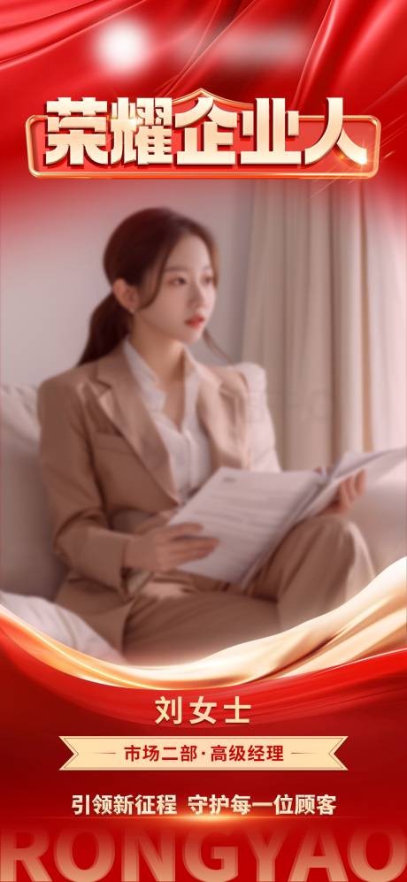 源文件下载【享设计】搜索编号：12560033851157739【荣耀人物海报】