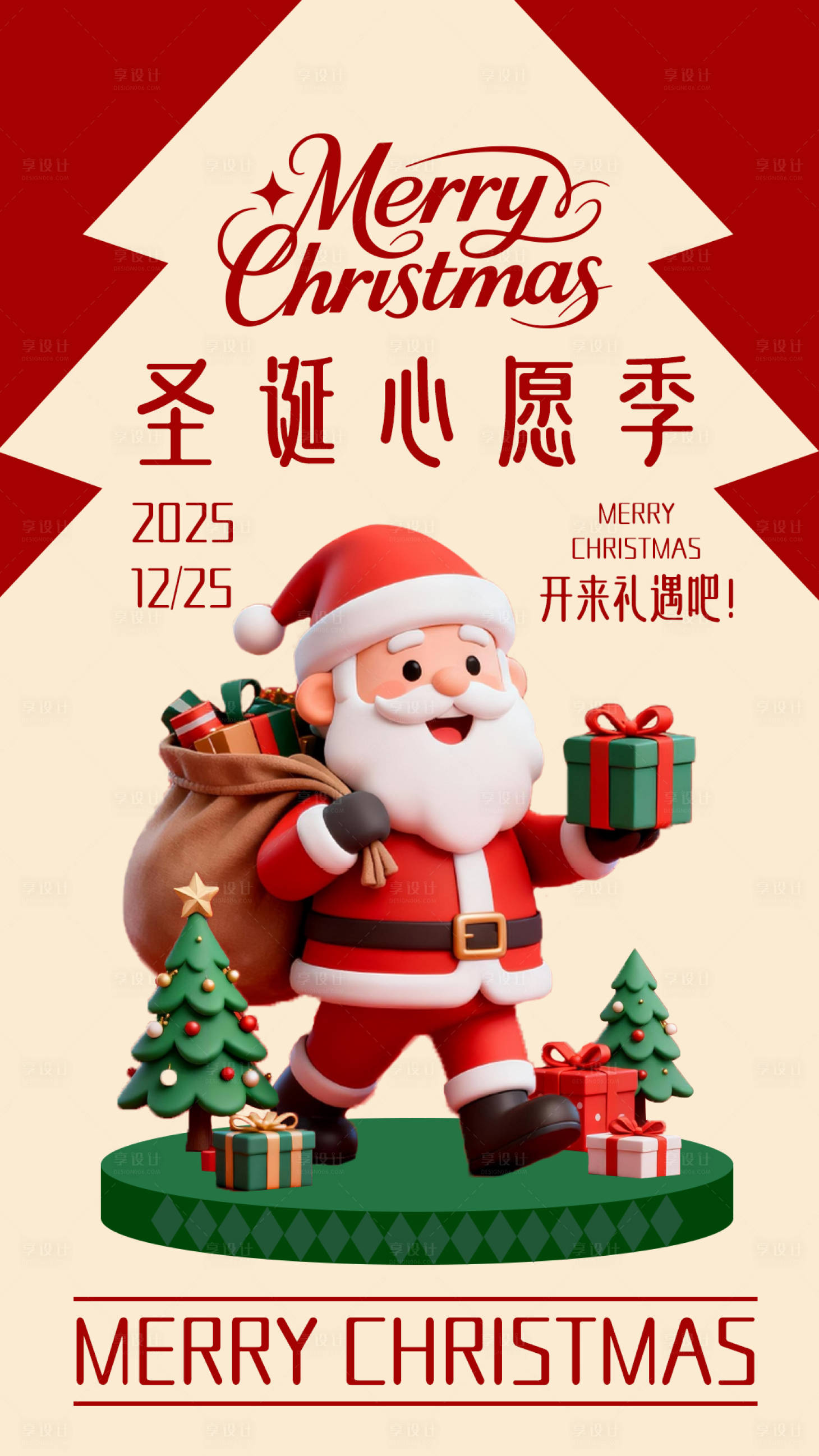 源文件下载【享设计】搜索编号：94540034176094844【圣诞海报】