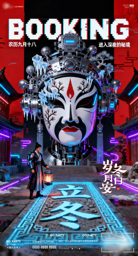 源文件下载【享设计】搜索编号：46890033876443912【立冬酒吧夜店邀约海报预定二十四节气】